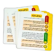 کارتهای راهنمای بازی فکری جالیز