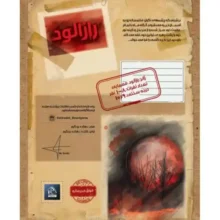 ماه خونین پرونده جنایی
