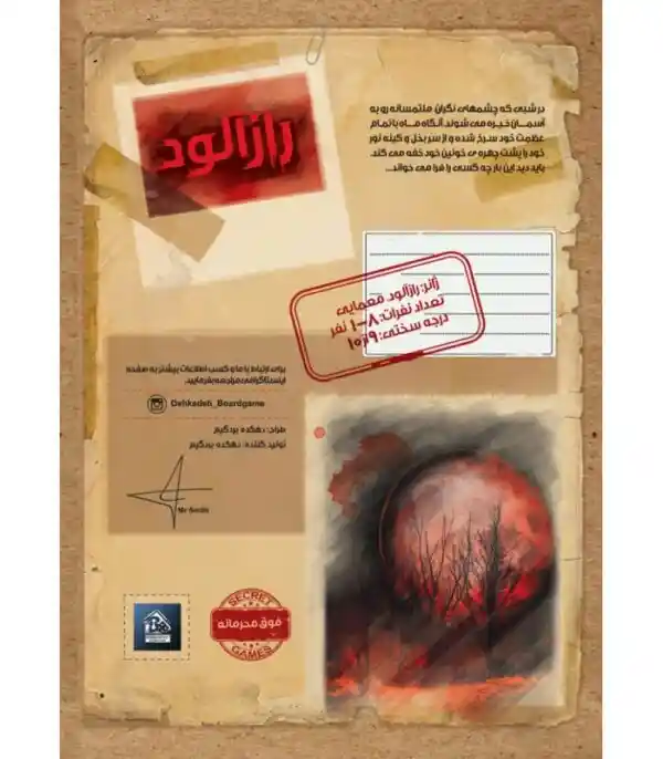 ماه خونین پرونده جنایی