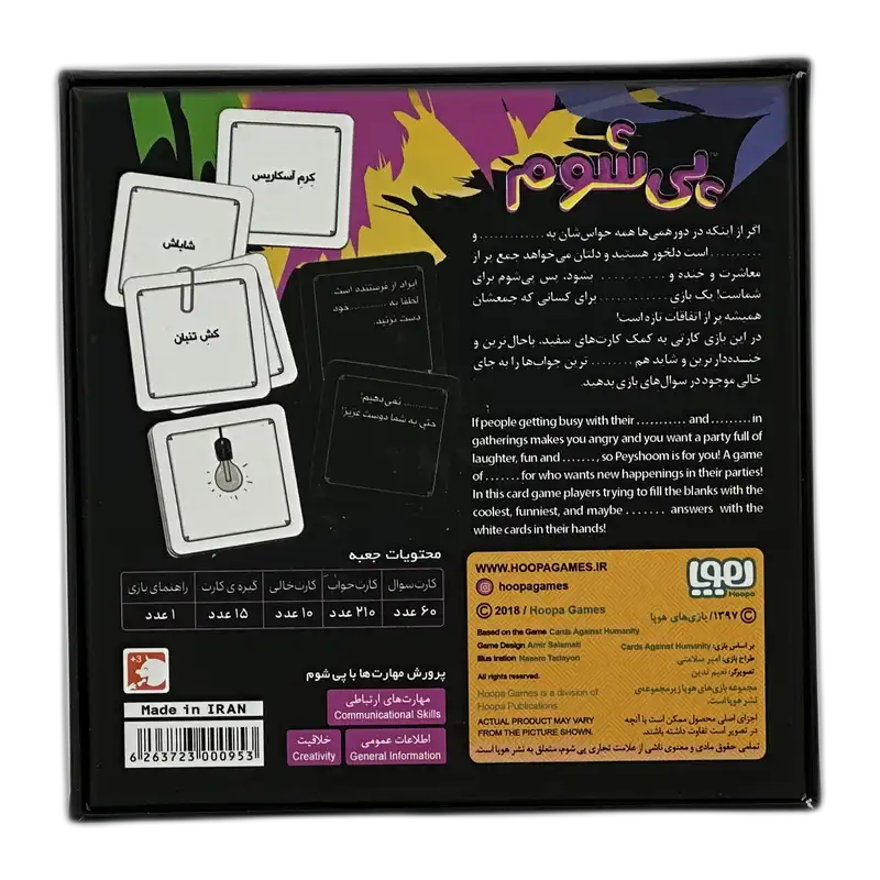 پشت جعبه و مشخصات بازی پی شوم هوپا