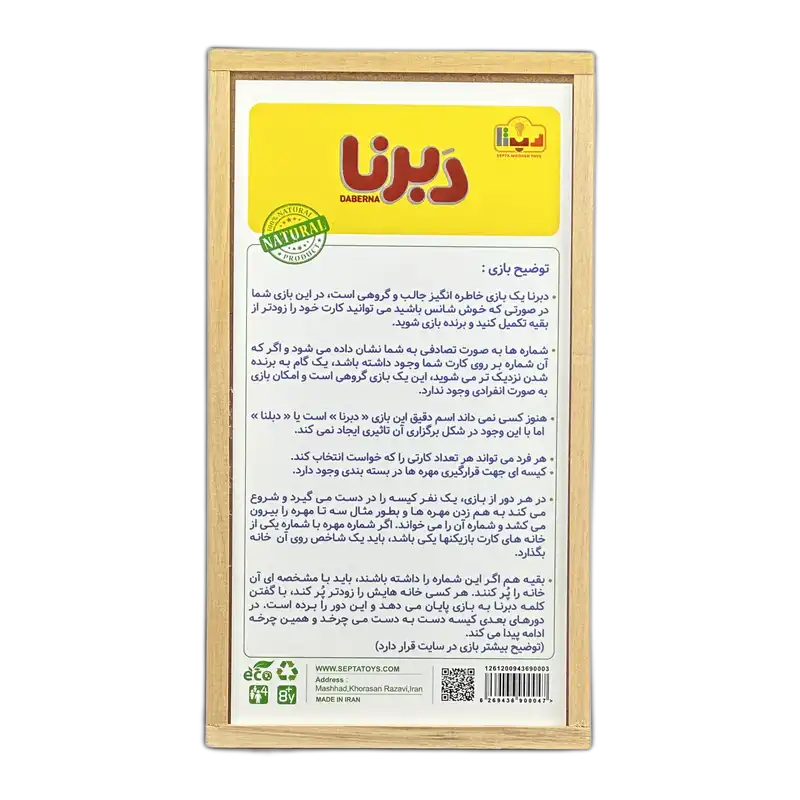 توضیحات بازی فکری دبرنا چوبی سپتا
