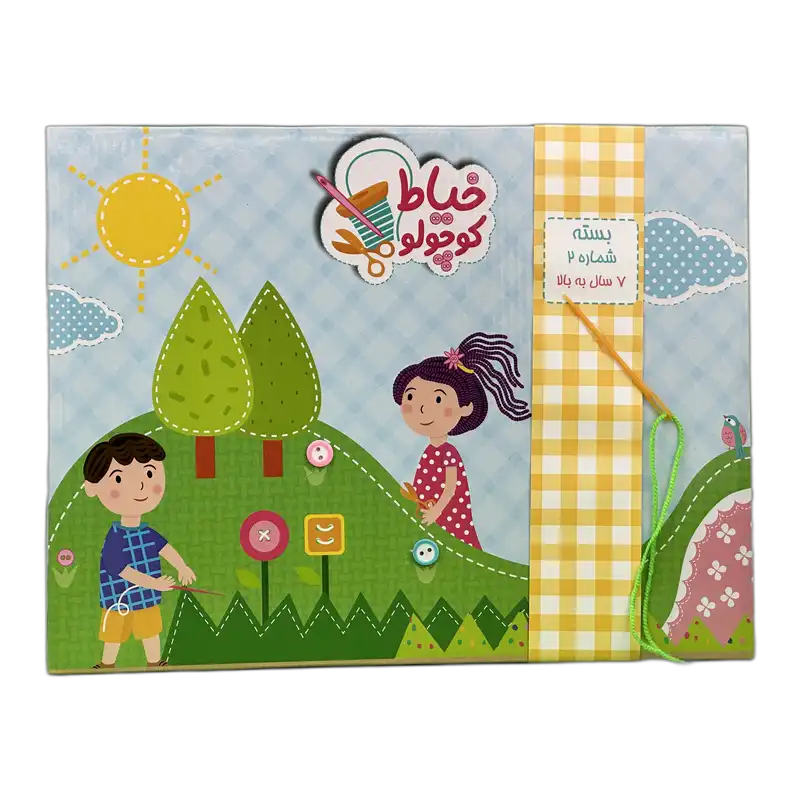 جعبه بازی آموزشی خیاط کوچولو ۲