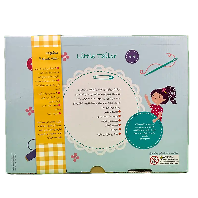 پشت جعبه بازی آموزشی خیاط کوچولو ۲