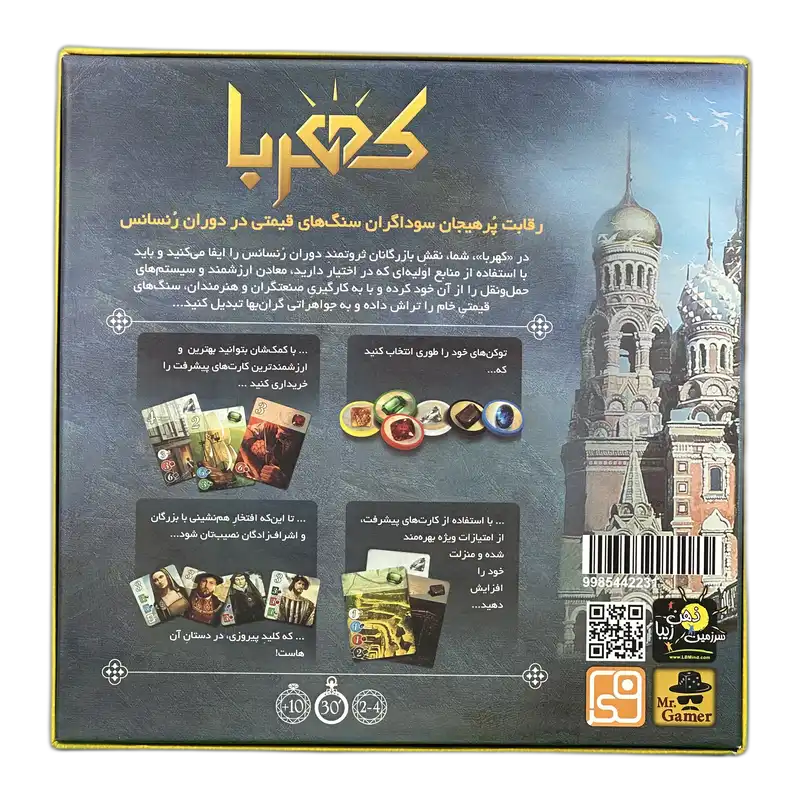 پشت جعبه و توضیحات بازی فکری کهربا