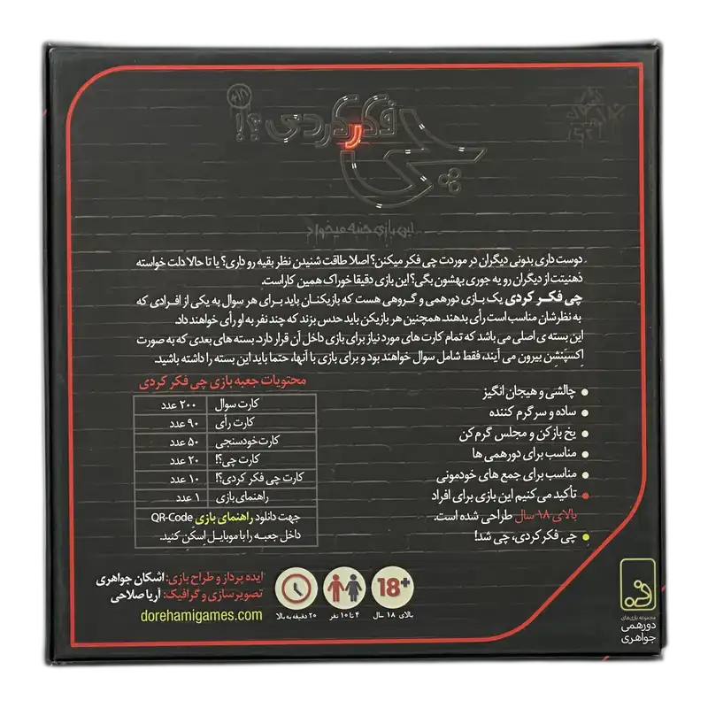 پشت جعبه و مشخصات بازی فکری چی فکر کردی دورهمی جواهری