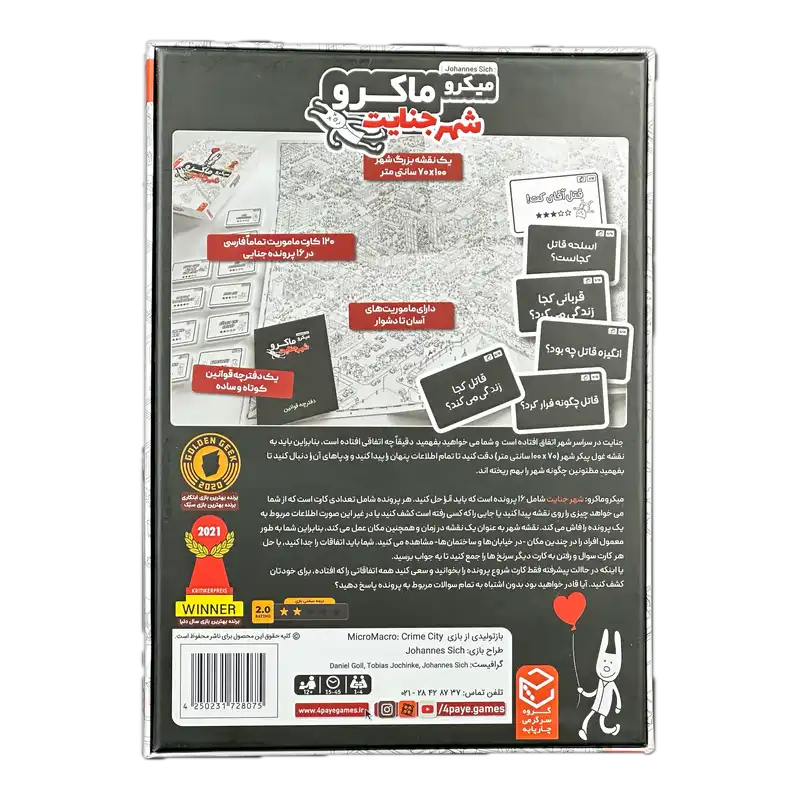 پشت جعبه میکرو ماکرو یک شهر جنایت
