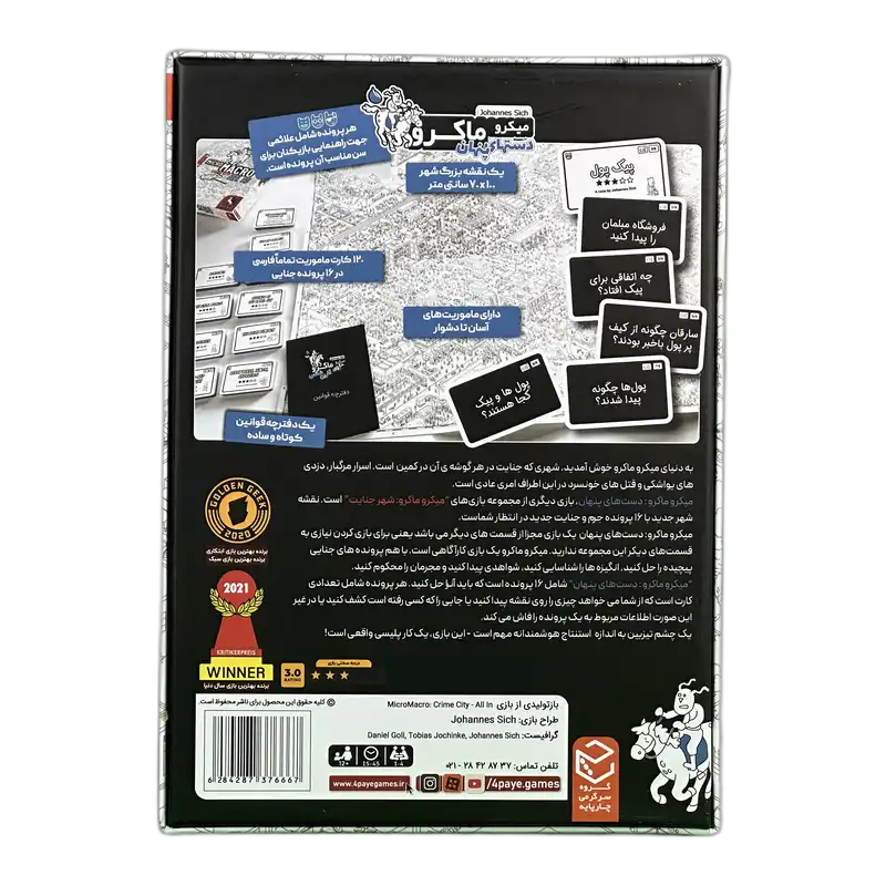 پشت جعبه بازی پرونده ای میکرو ماکرو سه دست های پنهان
