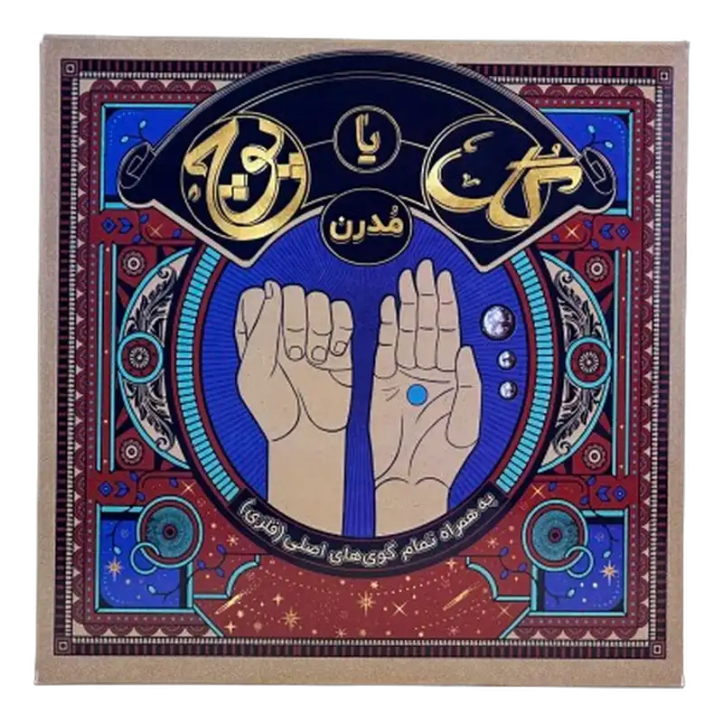 جعبه بازی گل یا پوچ مدرن