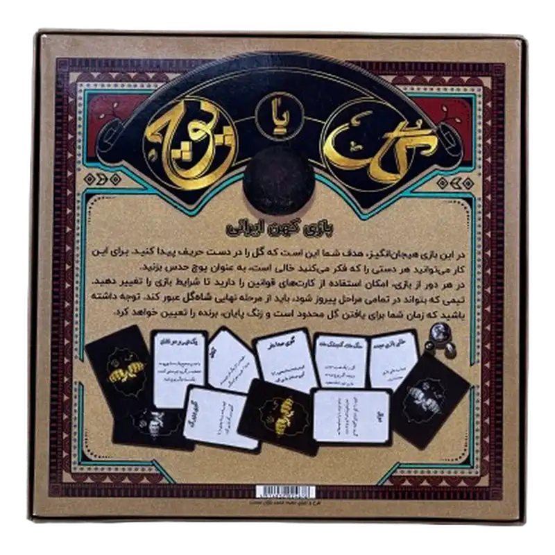 پشت جعبه و اطلاعات بازی گل یا پوچ مدرن