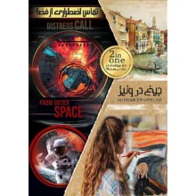 بازی فکری دو پرونده جیغ در ونیز و تماس اضطراری از فضا (Scream in Venice & Distress Call from Outer Space) | بسته دو عددی – دهکده بردگیم