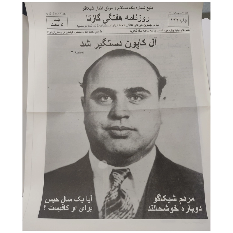 پرونده معمایی خاندان - آل کاپون دستگیر شد