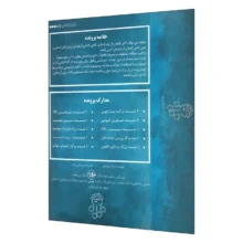 پرونده جنایی سقوط
