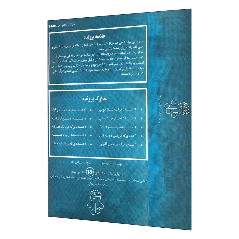 پرونده جنایی سقوط