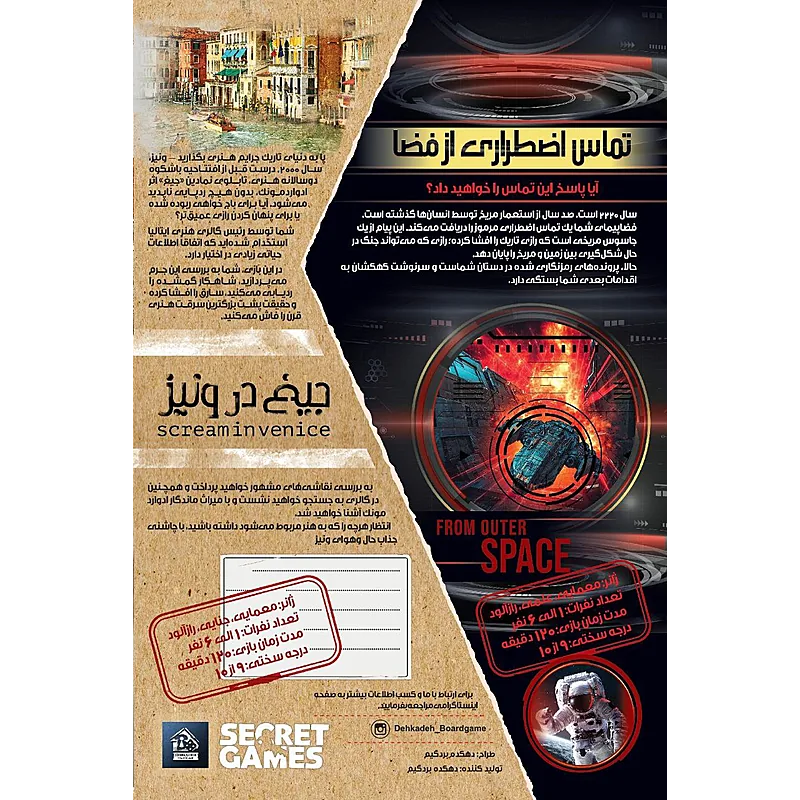 دو پرونده جیغ در ونیز دهکده