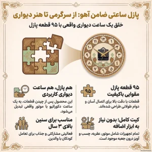 مشخصات پازل ساعتی ضامن آهو